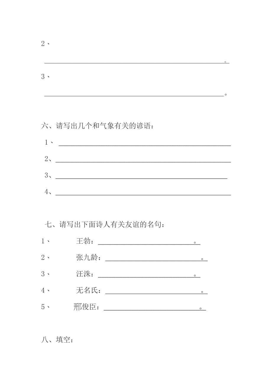 第六册.词语练习doc_第4页