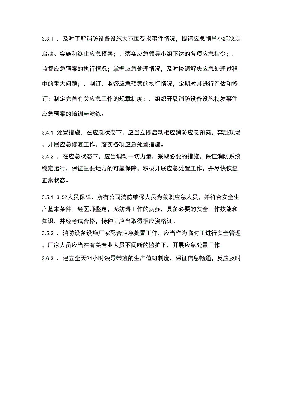 消防设施抢修应急预案_第3页