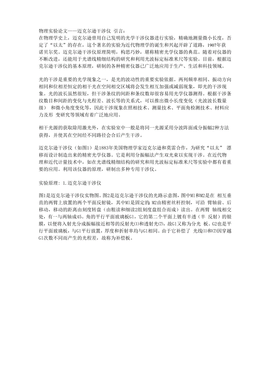 物理实验论文_第1页