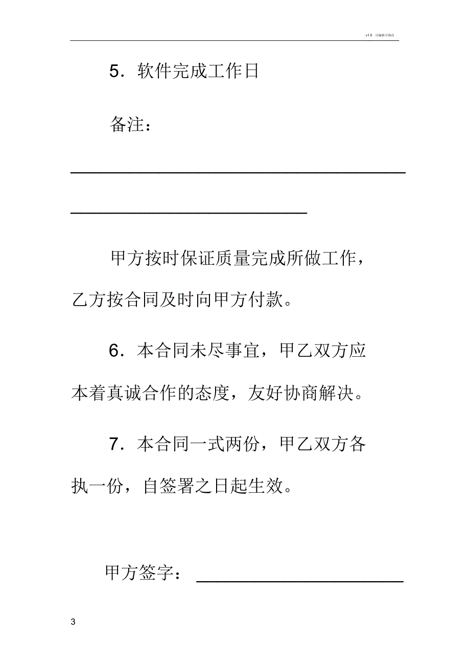 软件买卖合同(一)_第3页