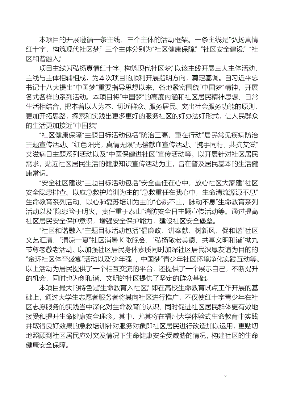 项目申请报告书——和谐社区梦_第3页