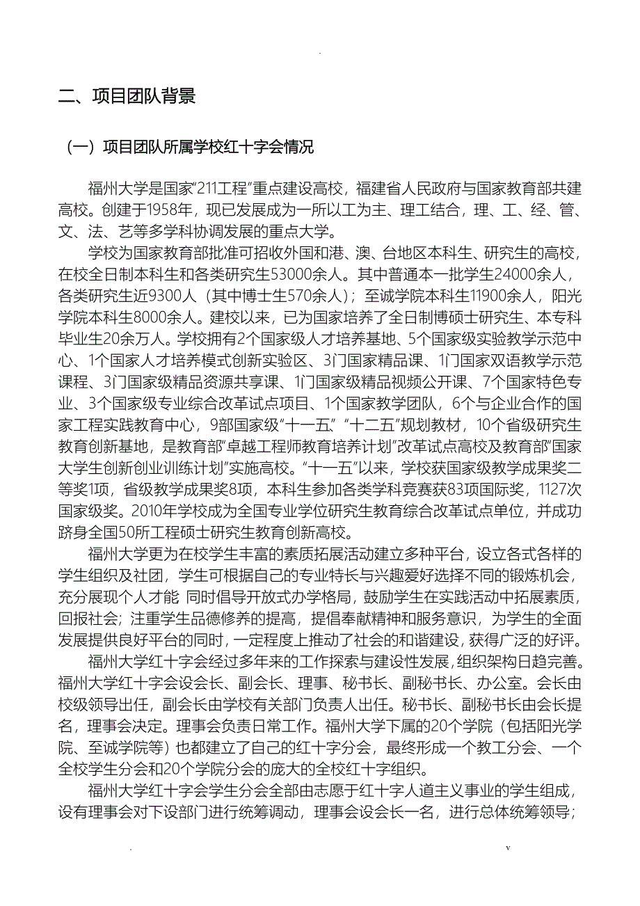 项目申请报告书——和谐社区梦_第4页