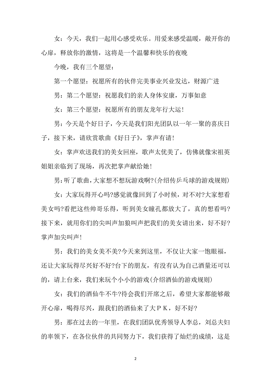 20XX企业年夜饭主持词范文格式5528_第2页