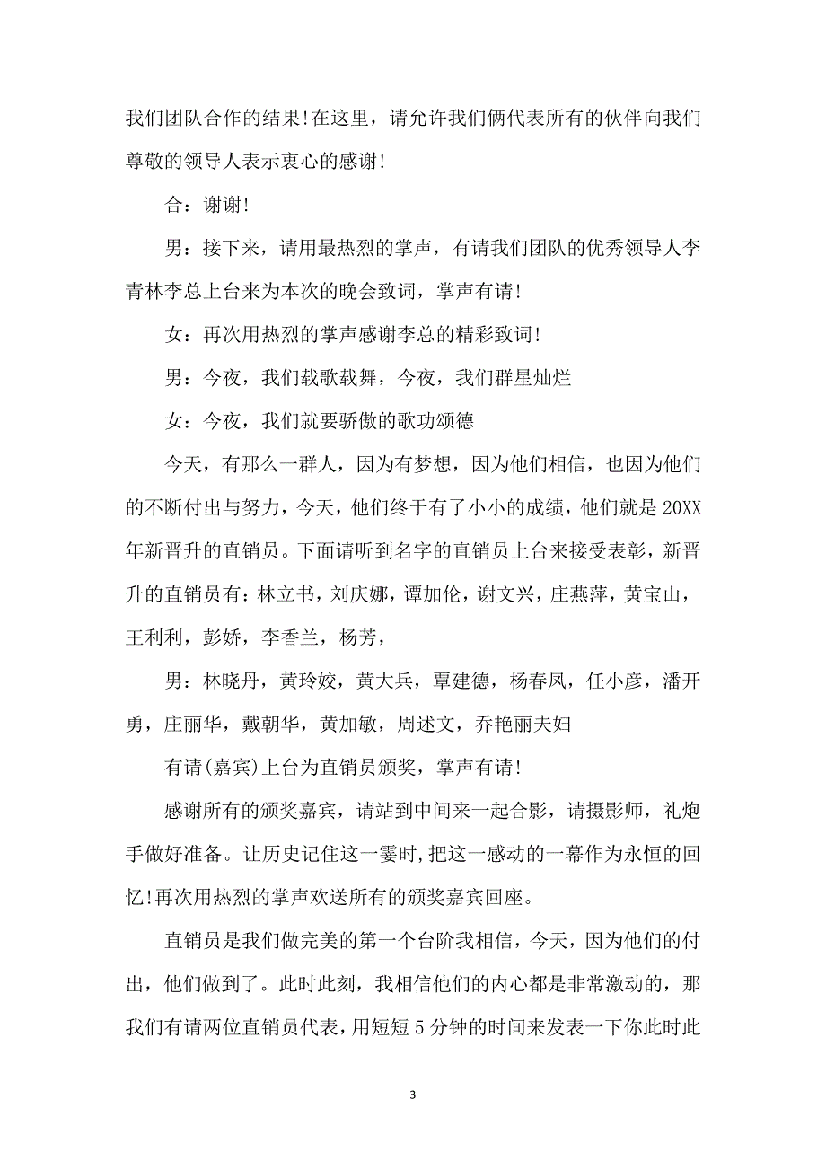 20XX企业年夜饭主持词范文格式5528_第3页