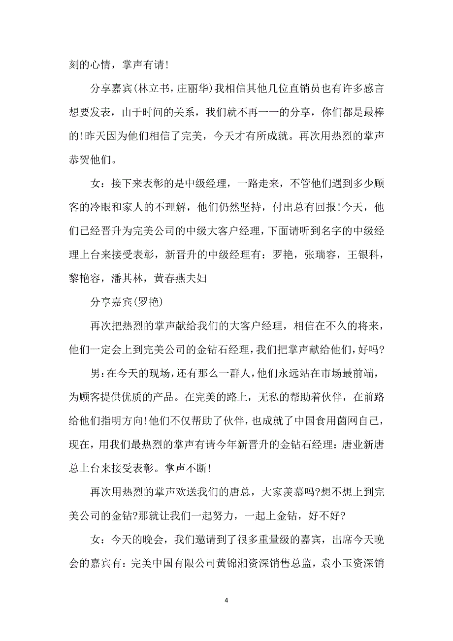 20XX企业年夜饭主持词范文格式5528_第4页