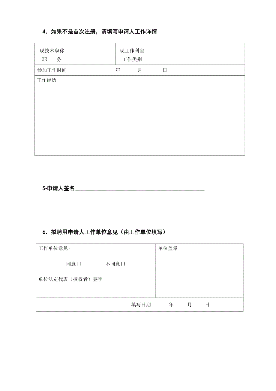 2018年护士执业注册申请表_第4页