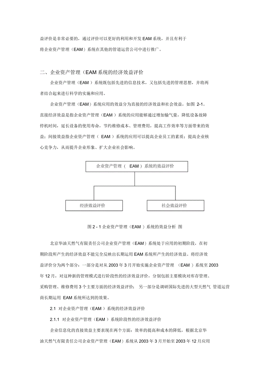 企业资产管理(EAM)系统经济效益评价_第2页