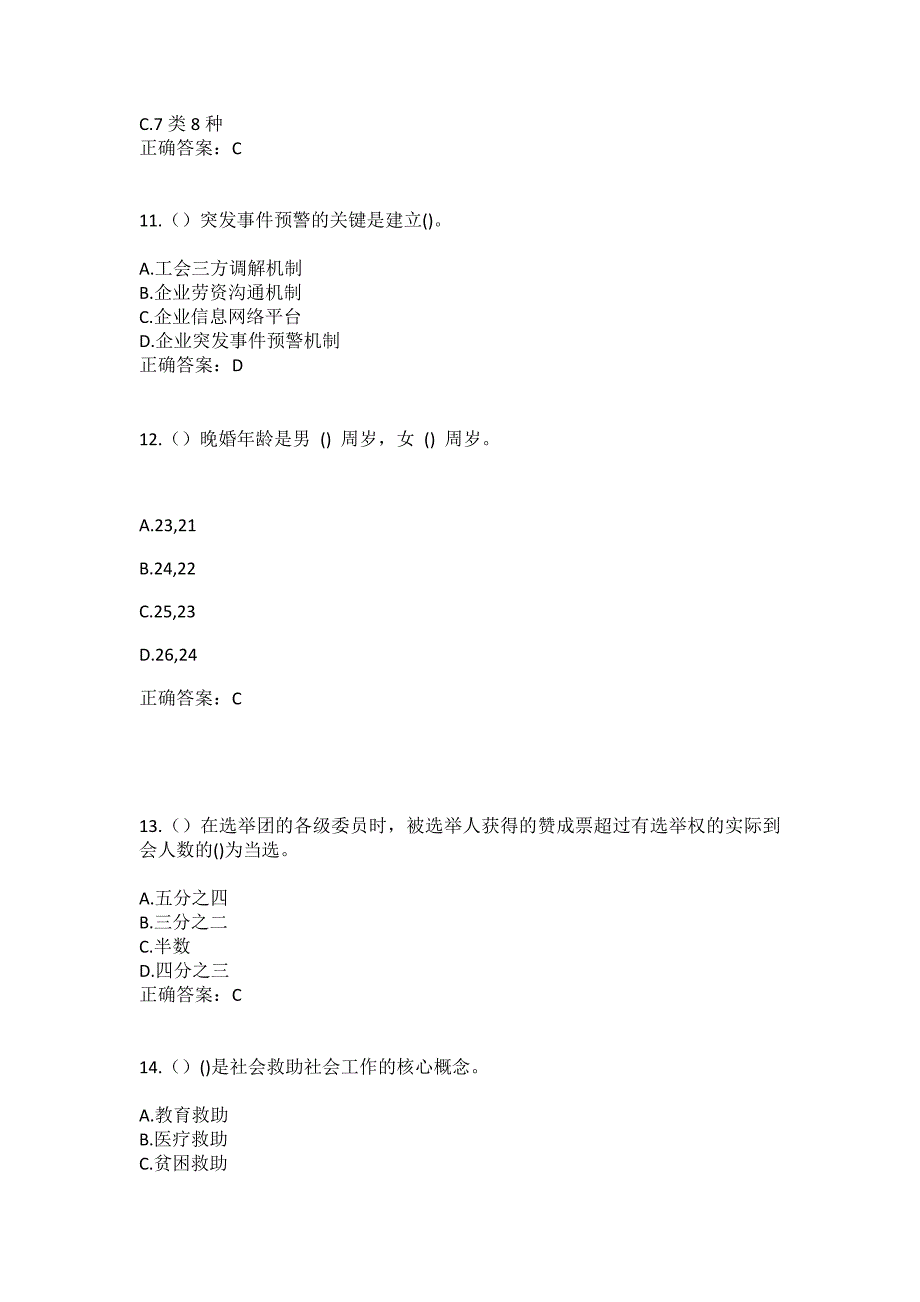 2023年四川省达州市渠县龙凤镇观阁村社区工作人员（综合考点共100题）模拟测试练习题含答案_第4页