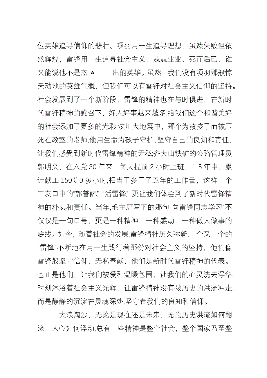 学习雷锋精神征文.docx_第4页