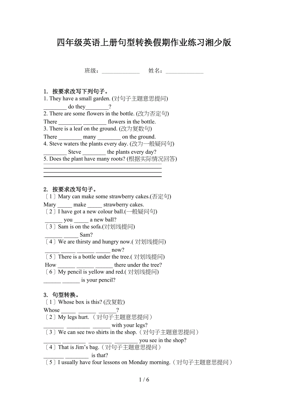 四年级英语上册句型转换假期作业练习湘少版_第1页