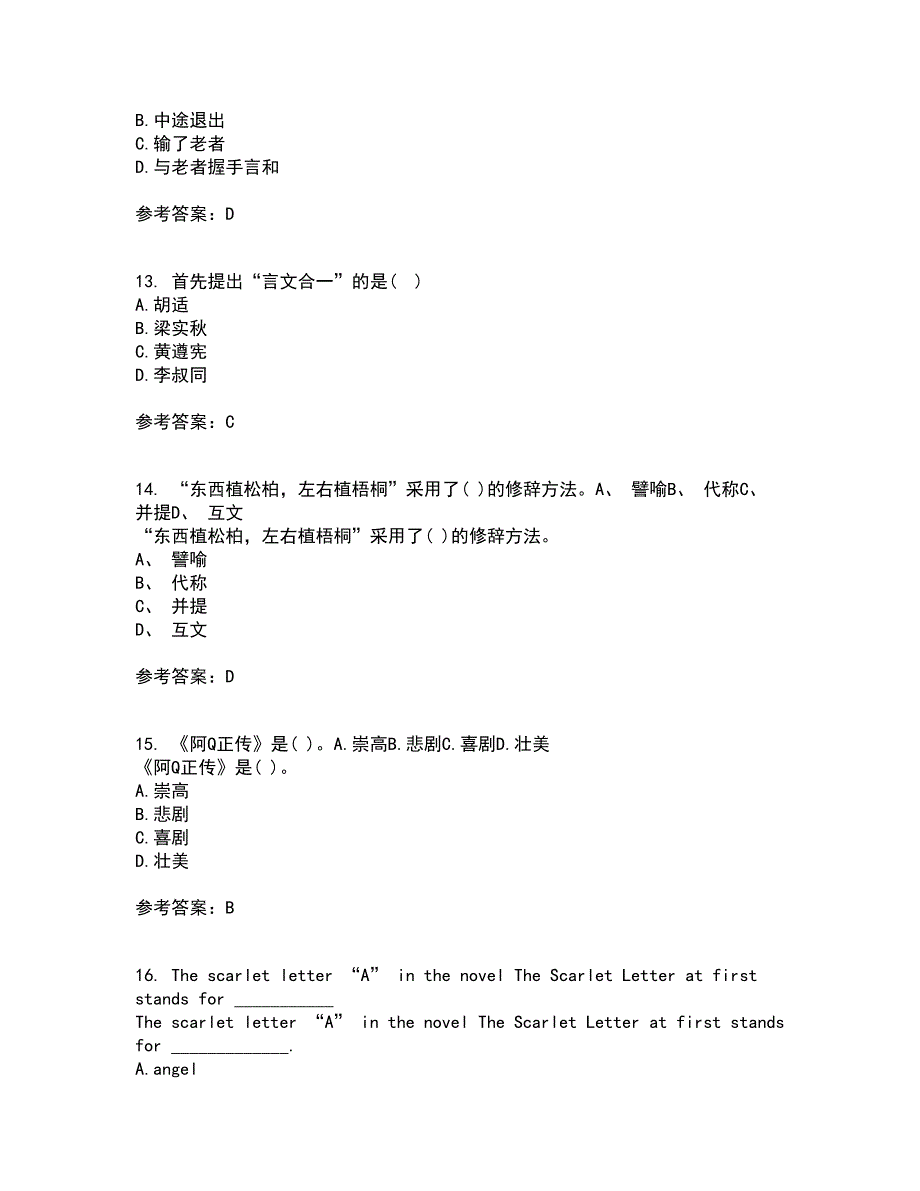 福建师范大学21春《20世纪中国文学研究专题》在线作业二满分答案69_第4页