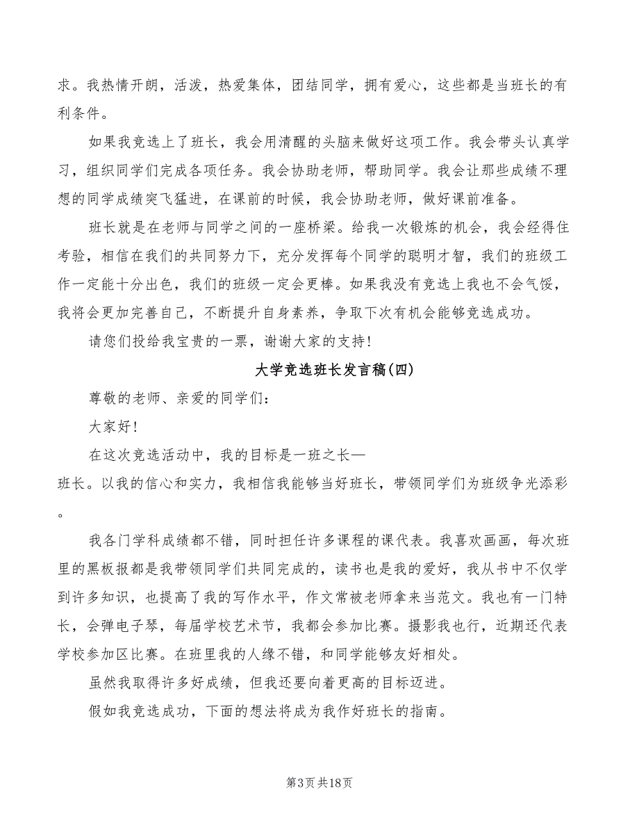 大学竞选班长发言稿范文示例(3篇)_第3页