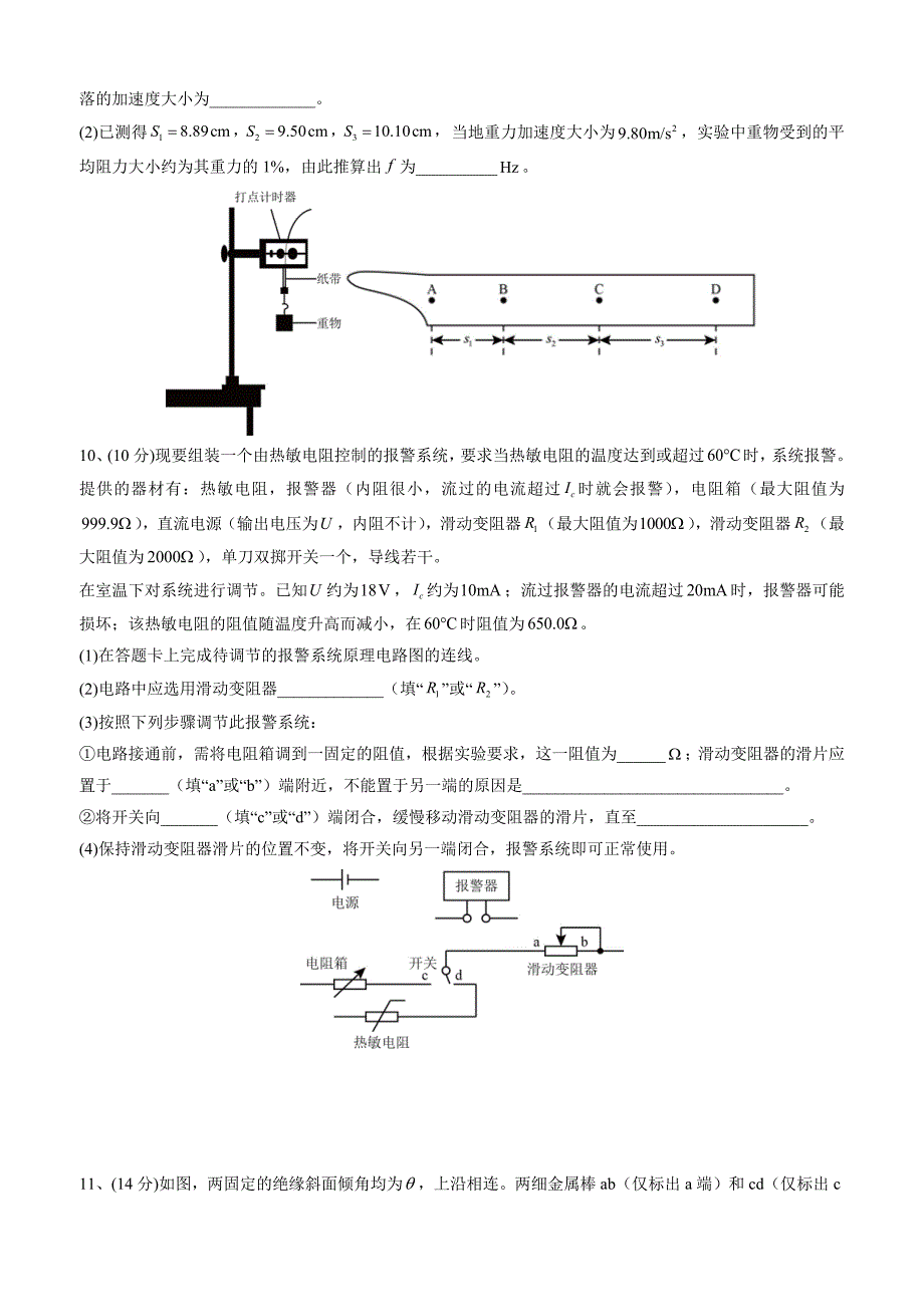 物理（精校版）2016年新课标Ⅰ理综高考试题文档版（含答案）_第3页