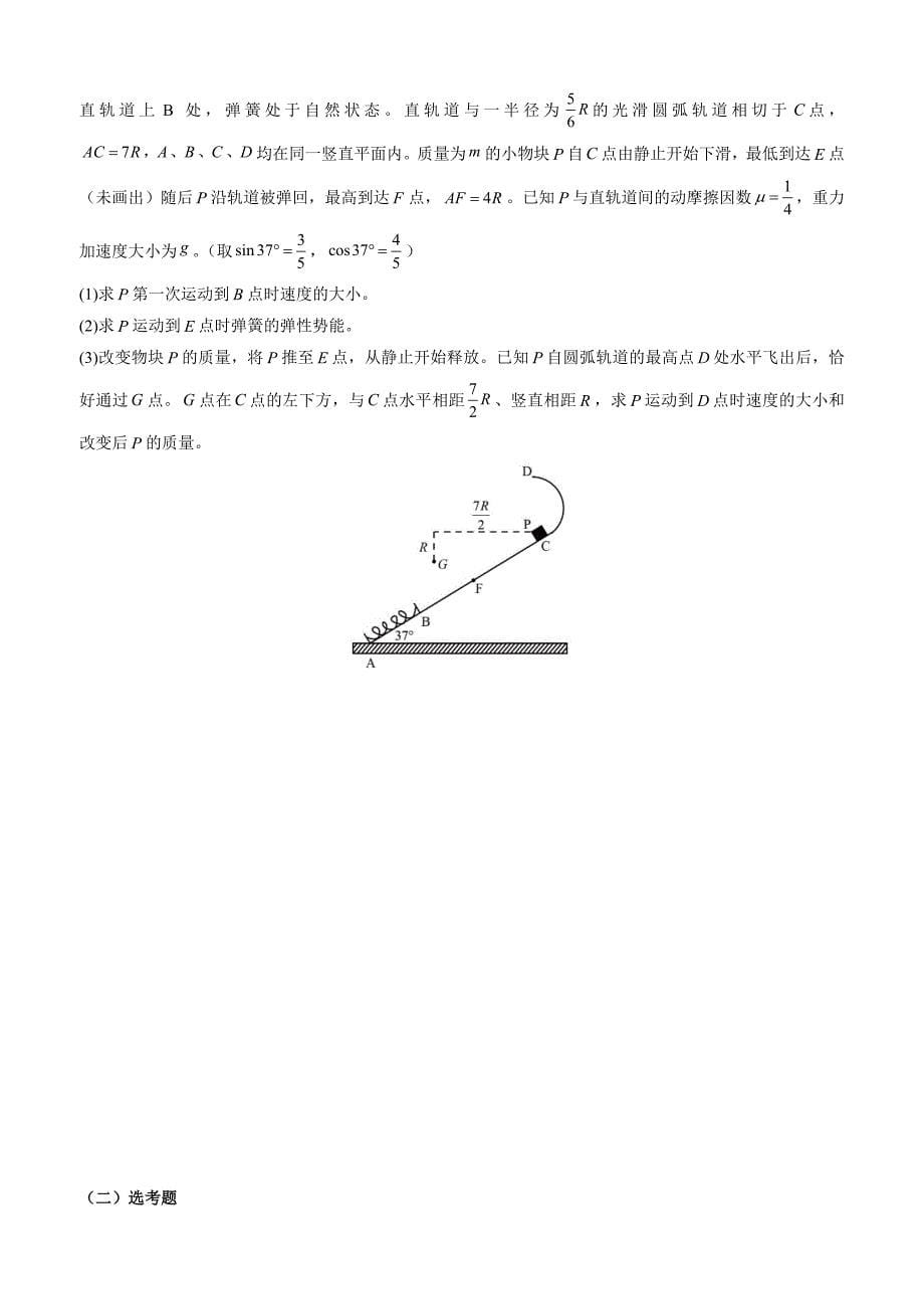 物理（精校版）2016年新课标Ⅰ理综高考试题文档版（含答案）_第5页