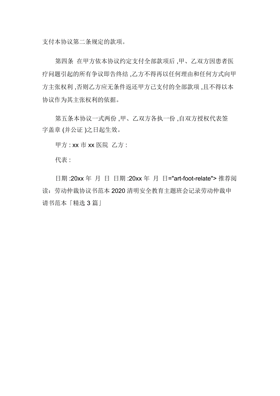 最新劳动仲裁协议书范本_第4页