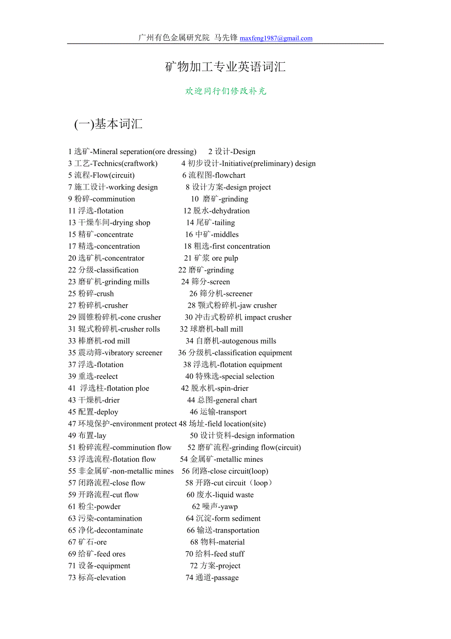 矿物加工专业英语词汇.doc_第1页