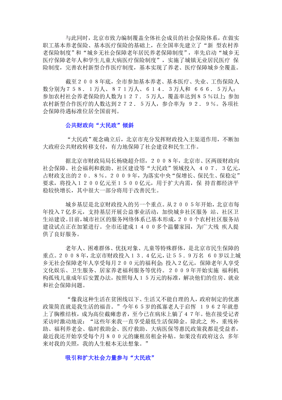 北京大民政推动民生与社会和谐发展.doc_第2页