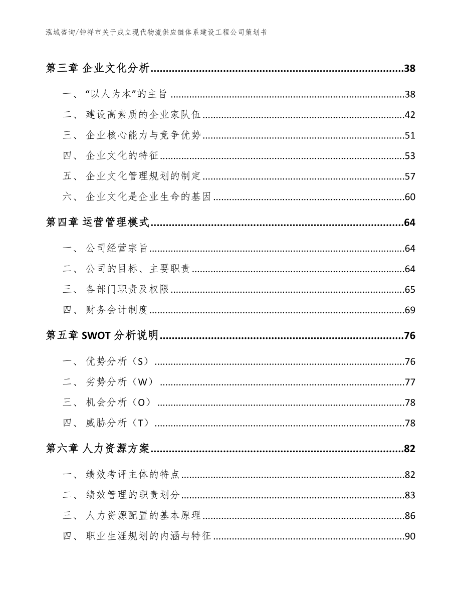 钟祥市关于成立现代物流供应链体系建设工程公司策划书_第2页