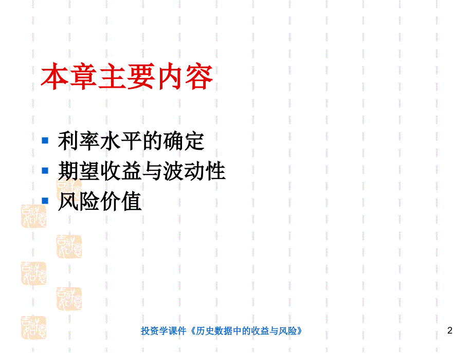 投资学课件历史数据中的收益与风险_第2页