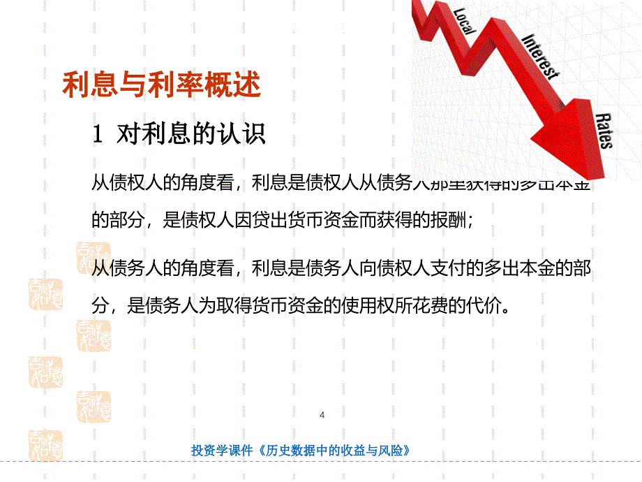 投资学课件历史数据中的收益与风险_第4页