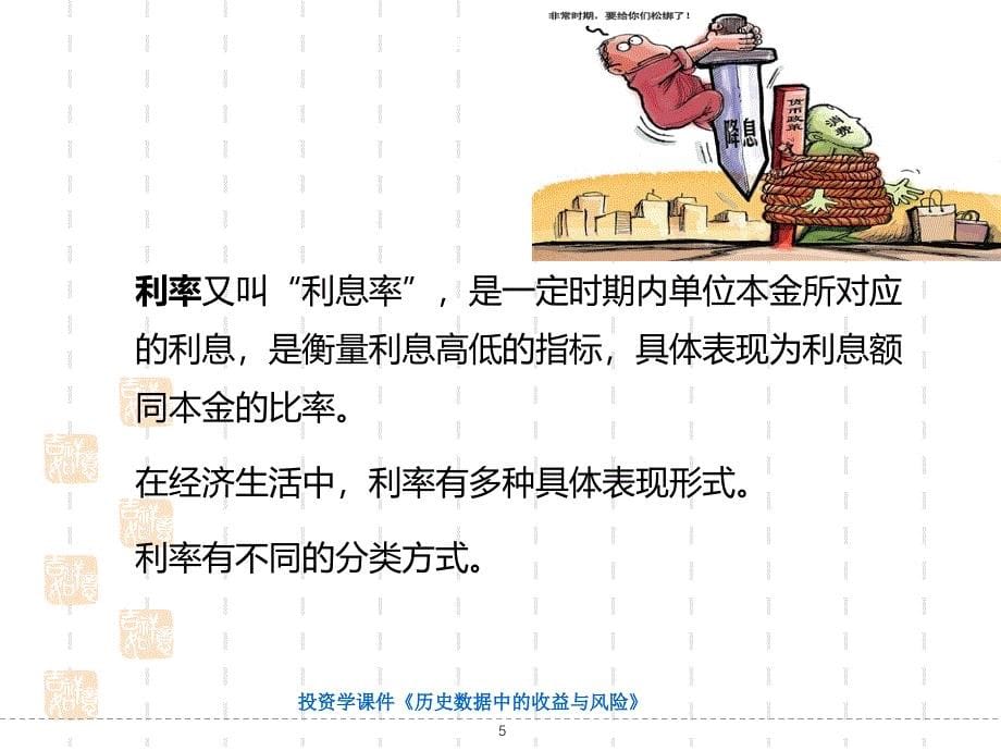 投资学课件历史数据中的收益与风险_第5页