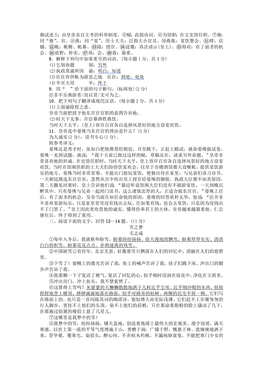 河北专版2018年九年级语文上册第一单元综合测试卷新人教版_第3页