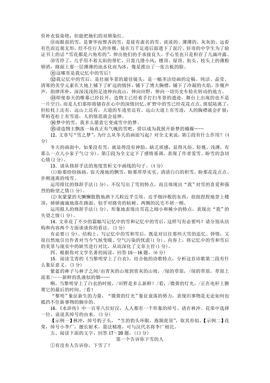 河北专版2018年九年级语文上册第一单元综合测试卷新人教版_第4页