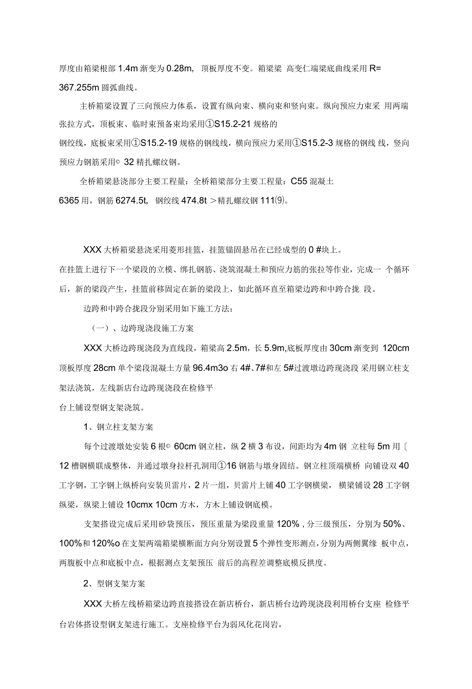 刚构桥合龙段施工方案_第2页