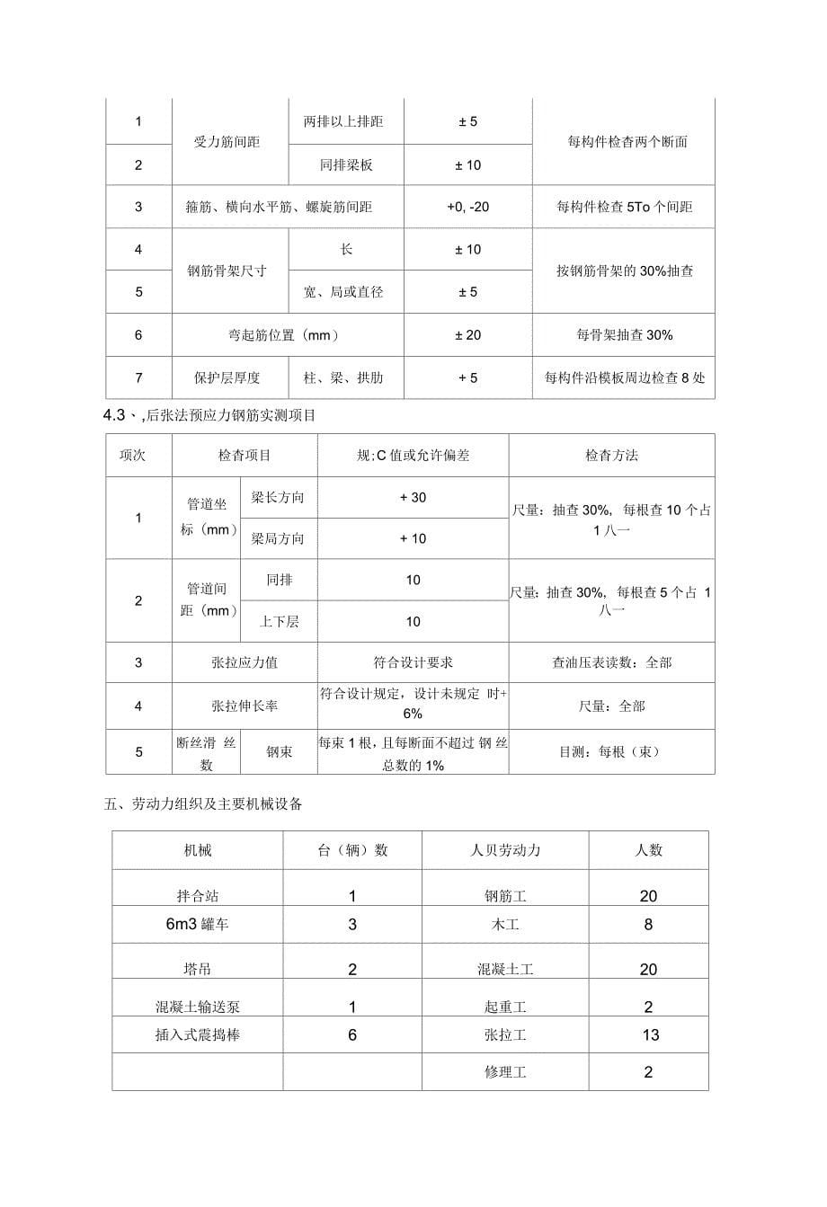 刚构桥合龙段施工方案_第5页