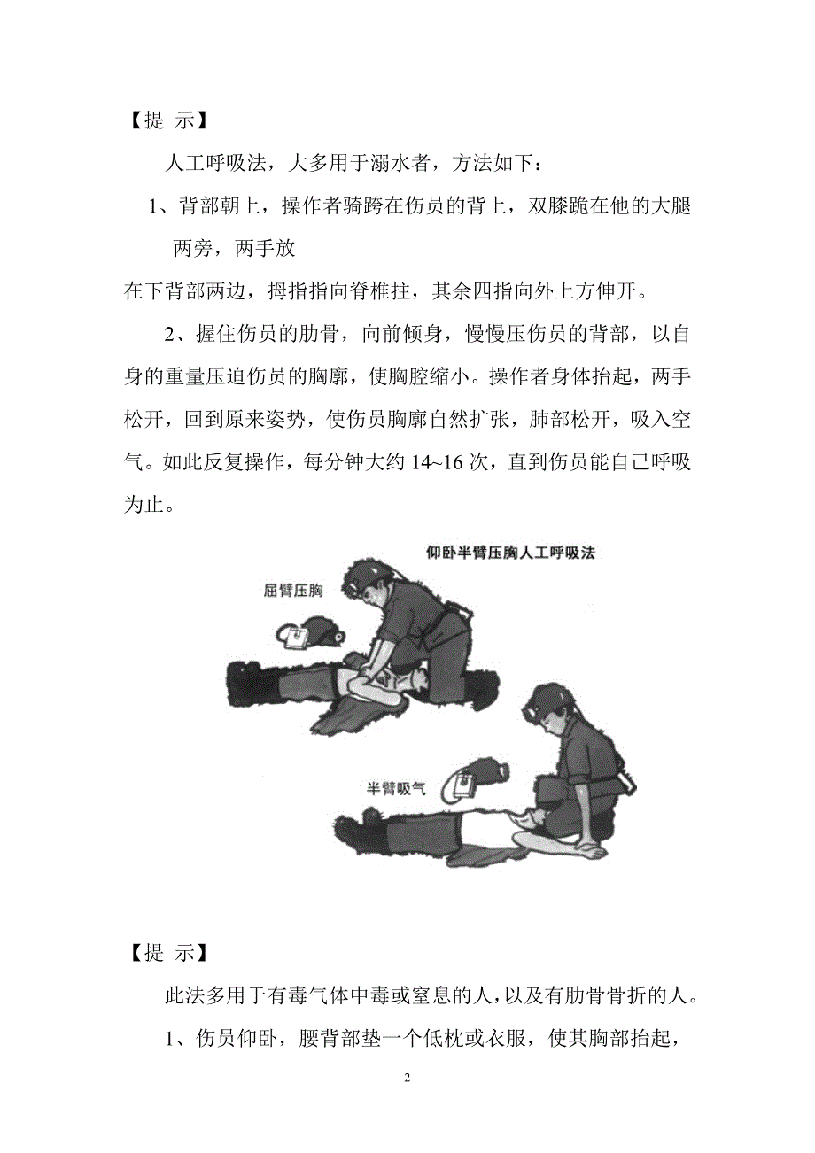 矿工自救与互救方法.doc_第2页