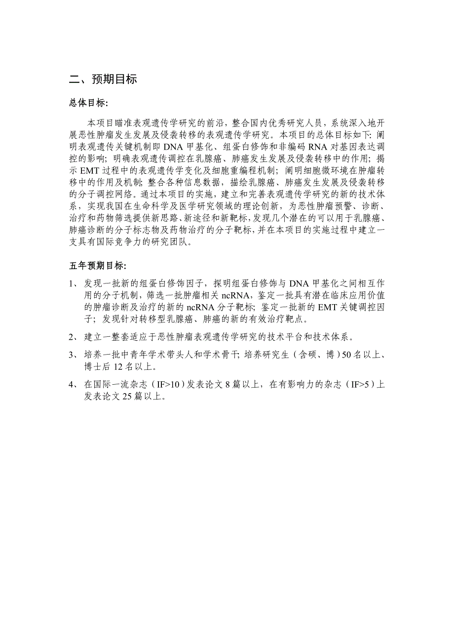 恶性肿瘤发生、发展的细胞表观遗传机制_第2页