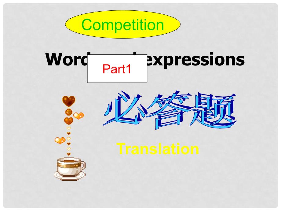 广东省广州市白云区公开课（86中钟怡美）课件：M2u2languagestudy 新人教版_第3页