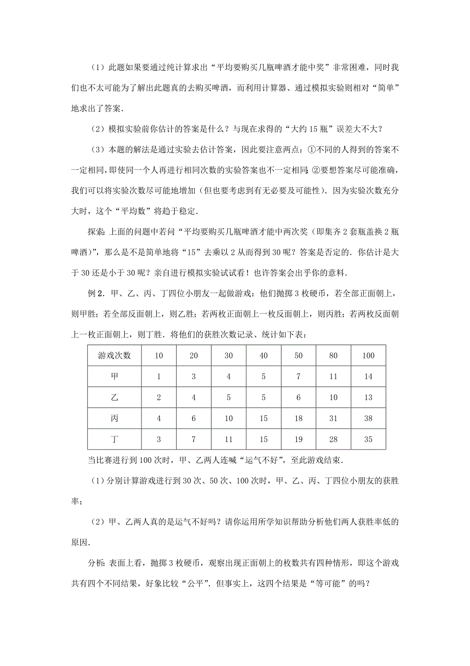 初三数学在理论指导下决策教案示例二华东师大版教案_第3页