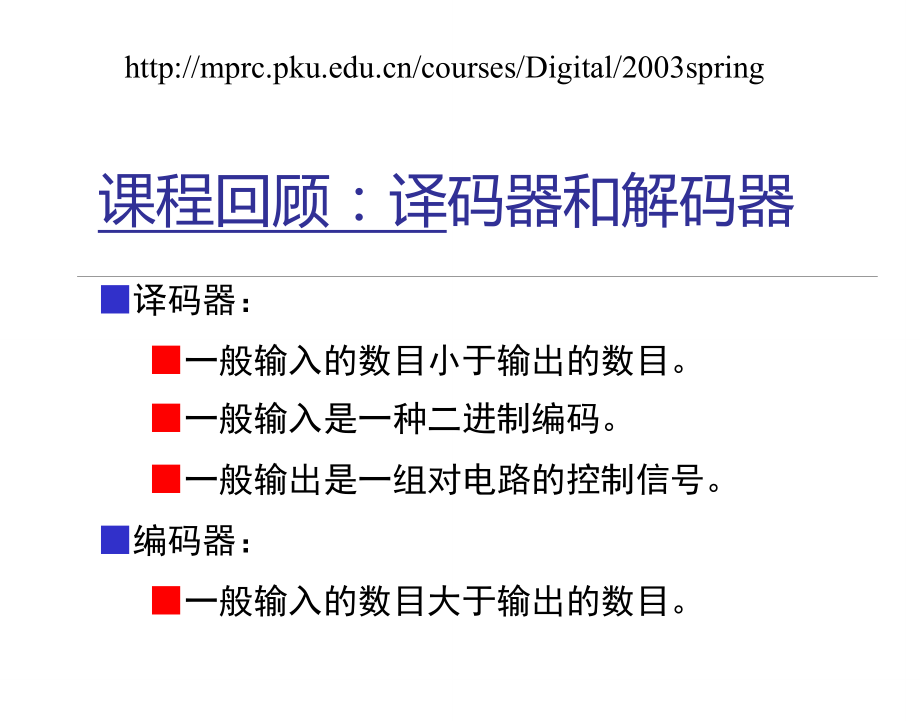 译码器和解码器_第2页