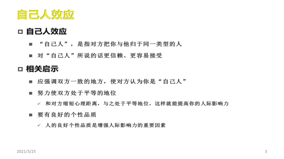 职场心理学效应PPT课件_第3页