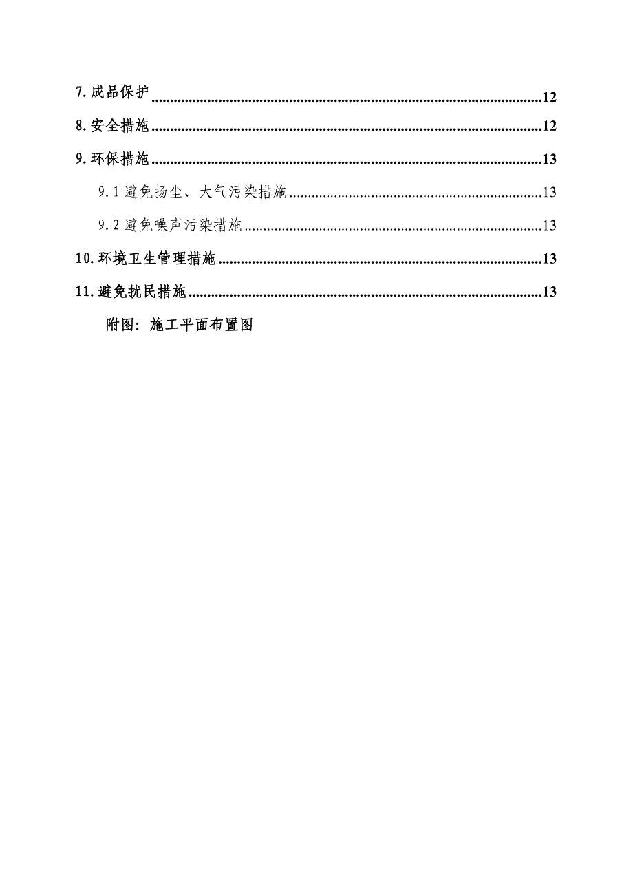 基槽开挖施工方案_第2页