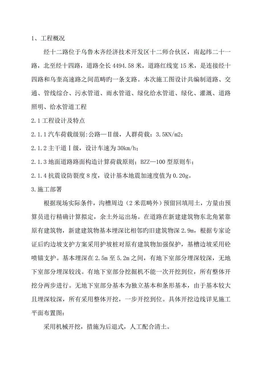 基槽开挖施工方案_第3页