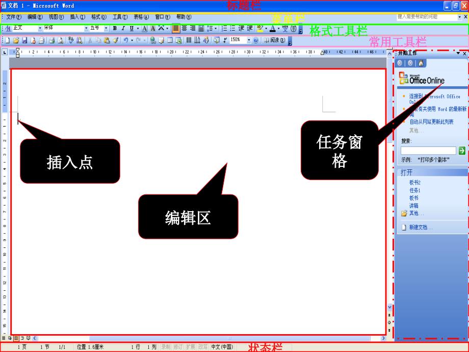 小学信息技术下册初识Word课件_第3页