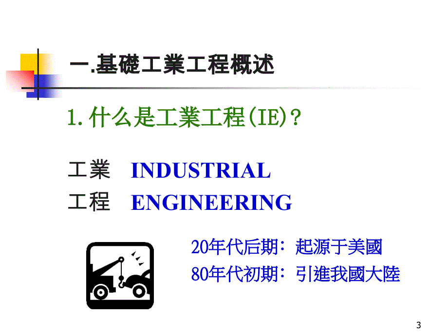 01基础IE概论_第3页