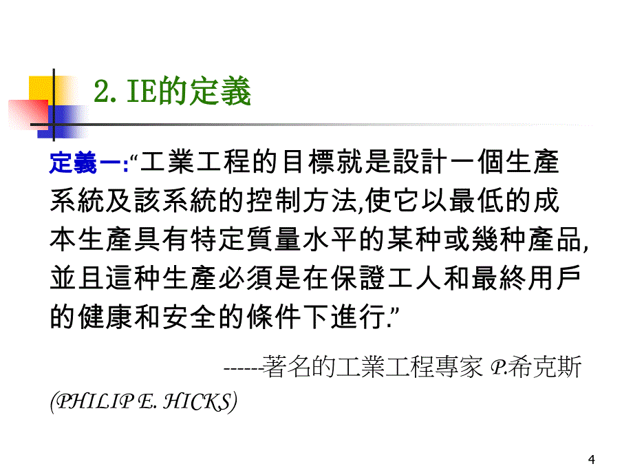 01基础IE概论_第4页