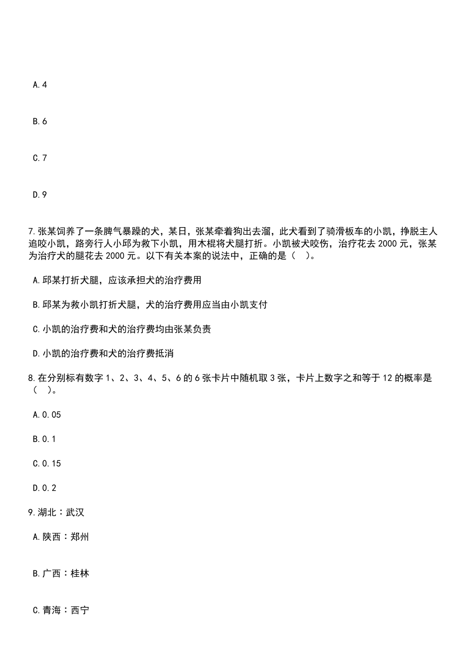 2023年03月江西省省直事业单位统一公开招聘782名工作人员笔试参考题库+答案解析_第3页