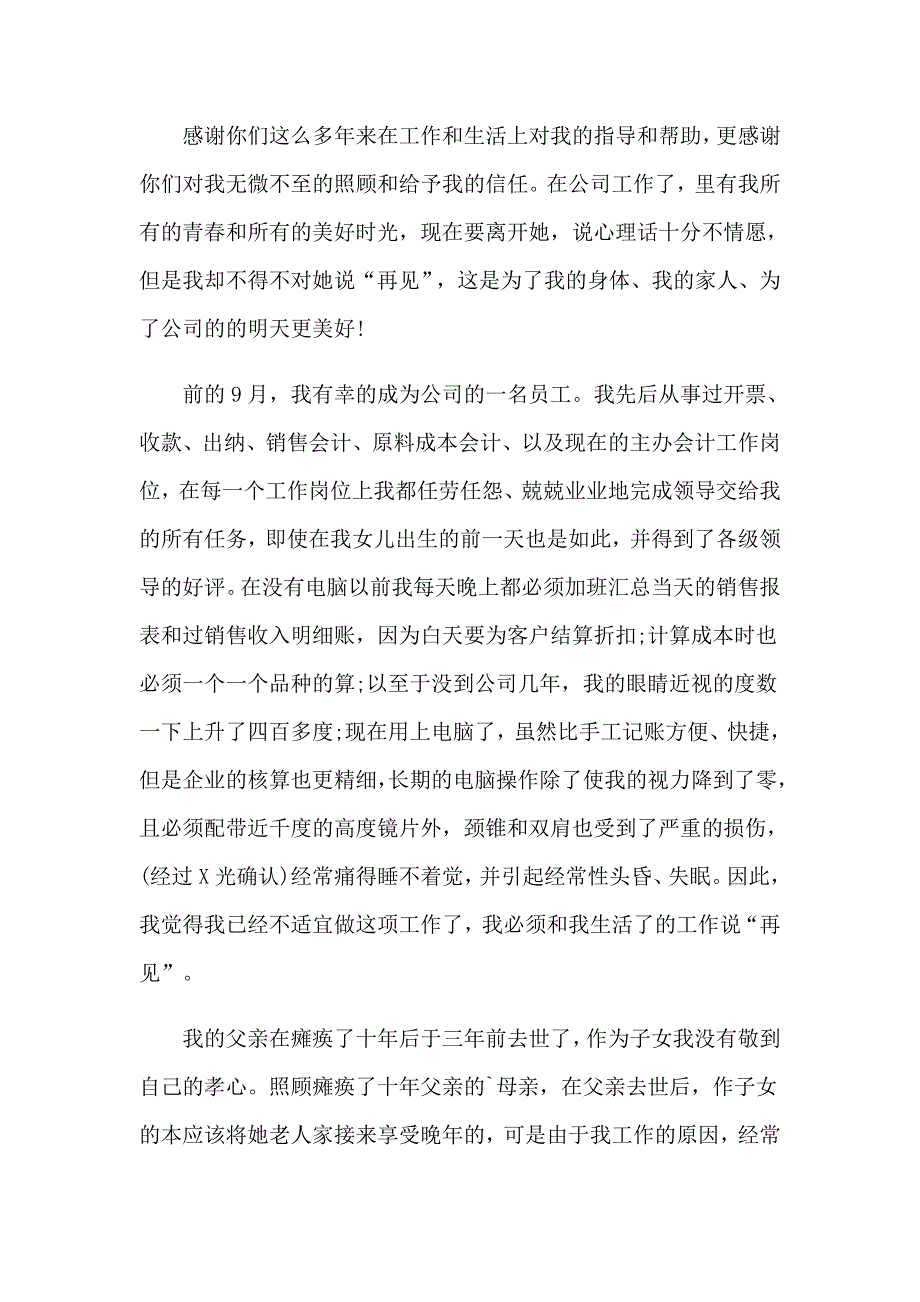 2023年财务人员辞职报告 15篇_第3页