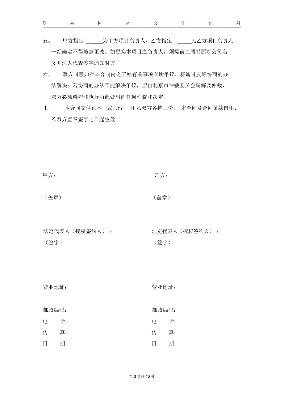 导向标识系统规划设计合同(推荐文档)_第4页