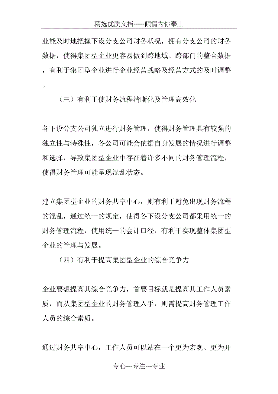 建立集团型企业的财务共享中心_第3页