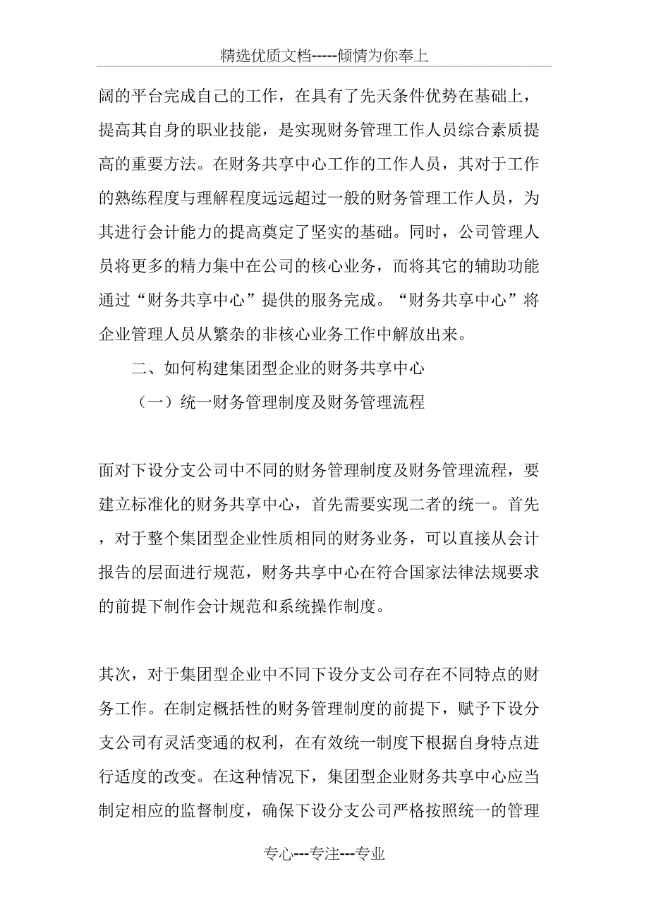 建立集团型企业的财务共享中心_第4页