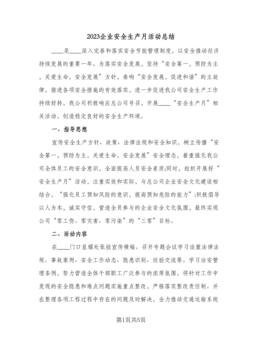 2023企业安全生产月活动总结（二篇）_第1页