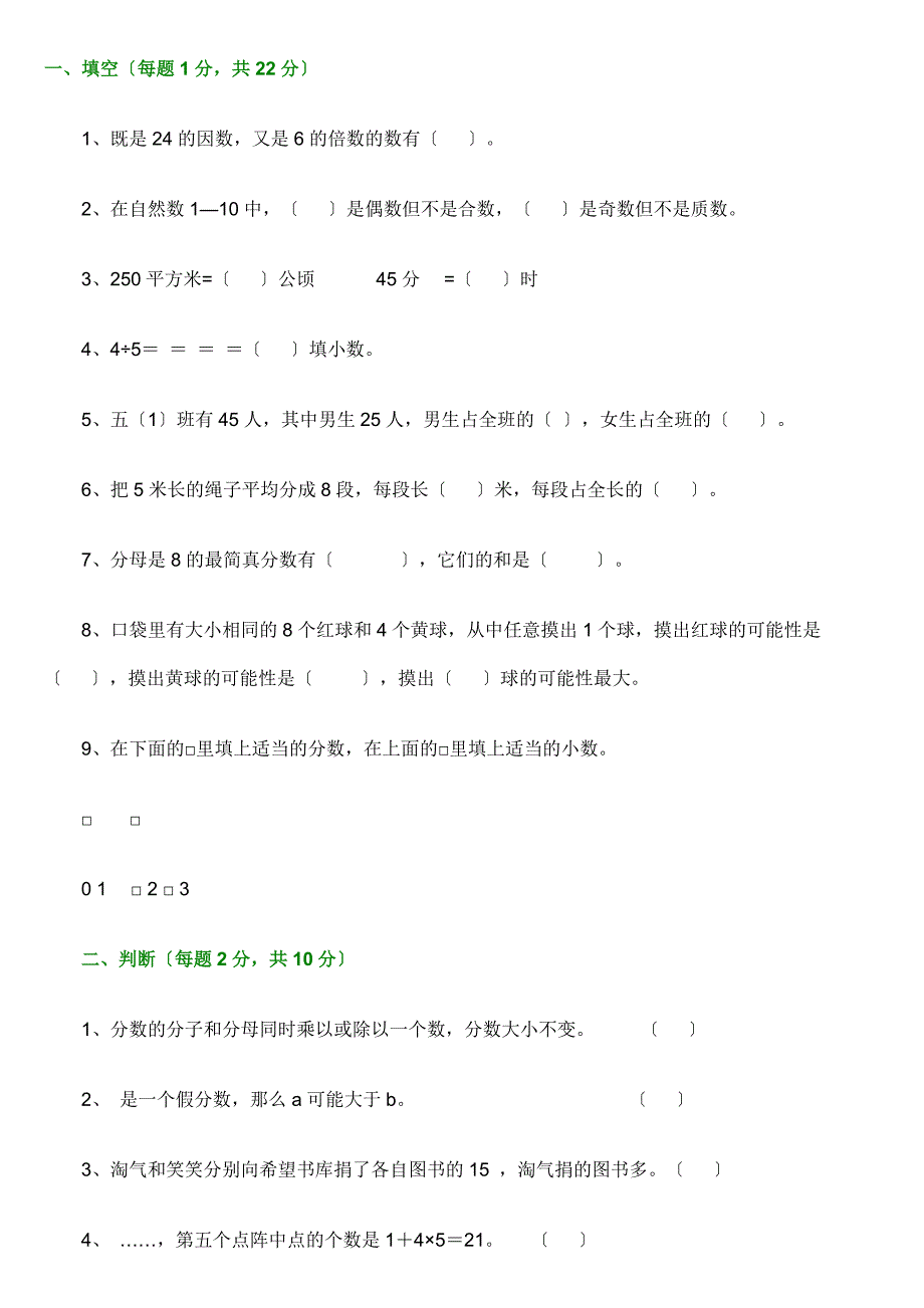 最新北师大版小学五年级上册数学期末试卷和参考答案_第1页