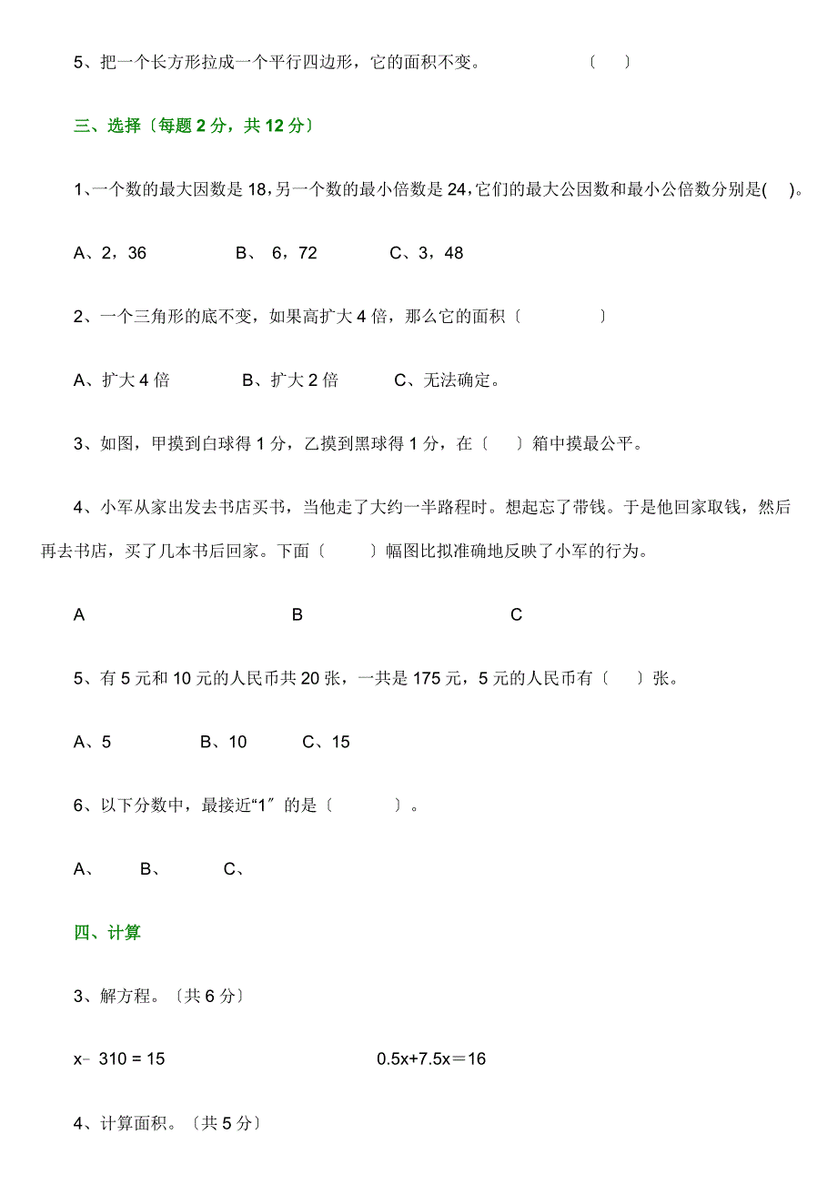 最新北师大版小学五年级上册数学期末试卷和参考答案_第2页