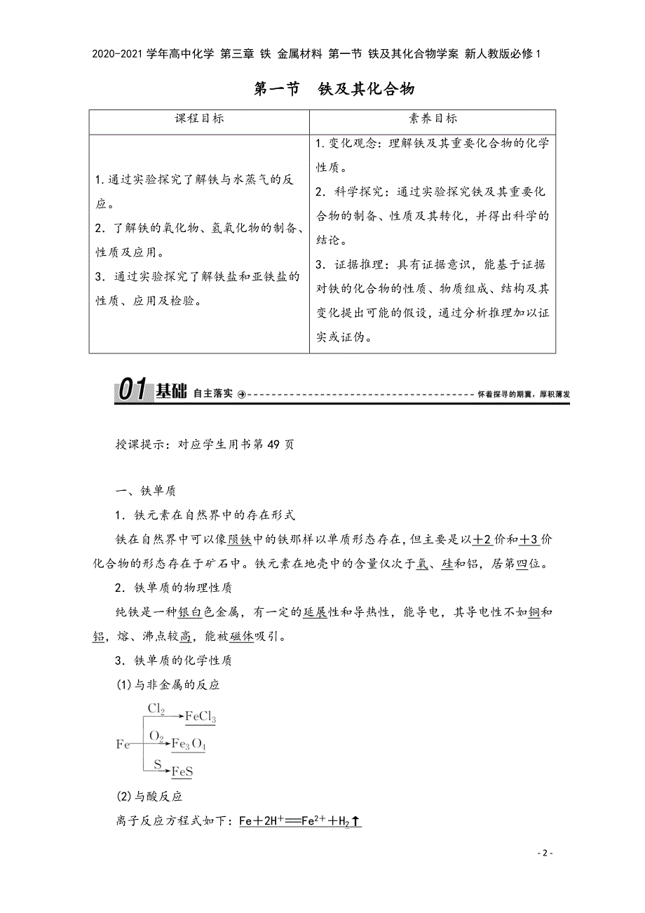 2020-2021学年高中化学-第三章-铁-金属材料-第一节-铁及其化合物学案-新人教版必修1.doc_第2页