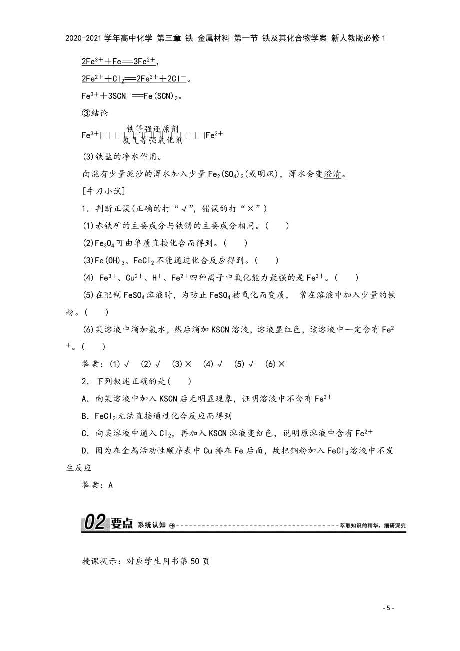 2020-2021学年高中化学-第三章-铁-金属材料-第一节-铁及其化合物学案-新人教版必修1.doc_第5页